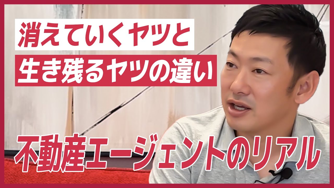 逃げ出す不動産エージェントの特徴！