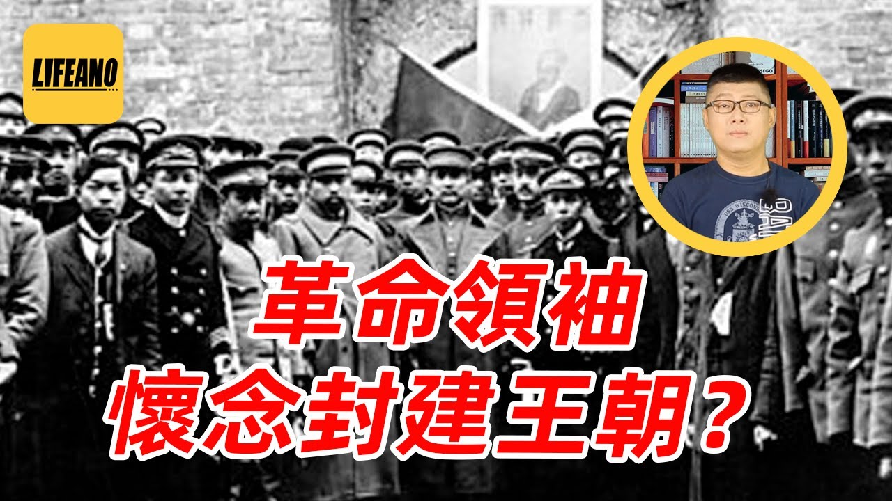 袁Sir聊民国怀念大明：复明是假，反清是真 #lifeano漫聊 260119