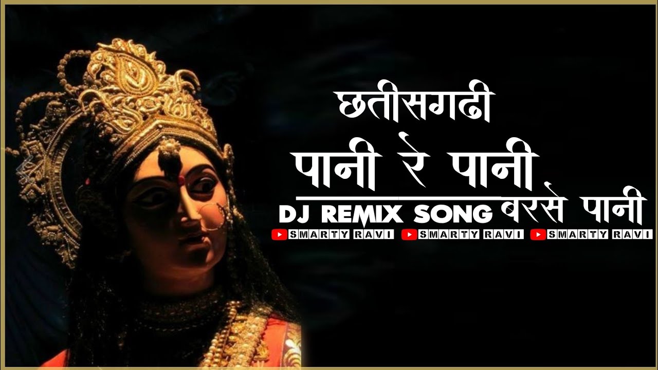 CG - PANI RE PANI BARSE PANI ORIGINAL FULL SONG DJ MIX SYK | CHHATTISGARHI - PANI RE PANI BARSE PANI