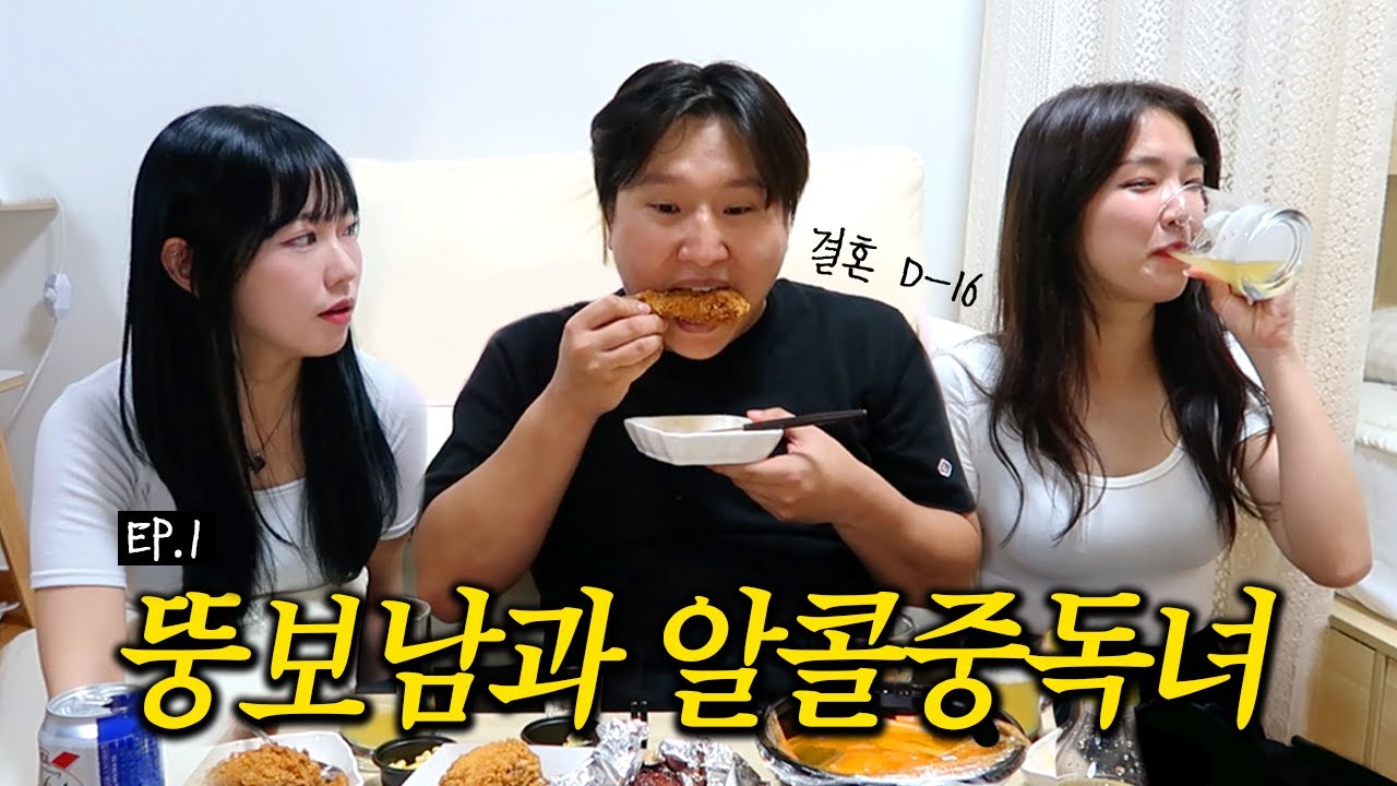대체 둘이 왜 결혼하는 거예요? [EP.1]