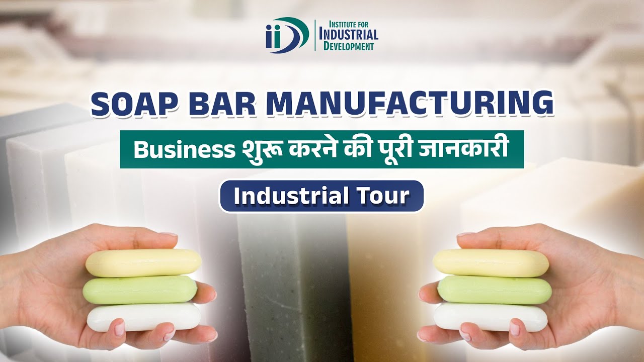 साबुन बनाने का व्यवसाय कैसे शुरू करें | How to Start a Soap Making Business