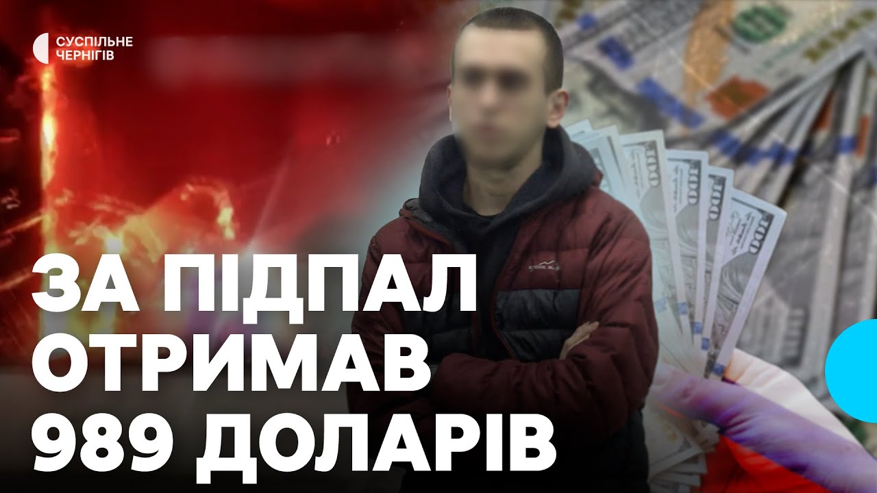 У суді допитали хлопця, який на замовлення спецслужб РФ підпалив ЦНАП у Корюківці на Чернігівщині