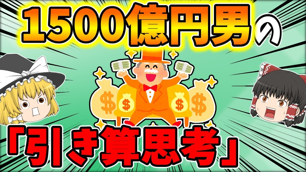 人生が一気に好転する｜1500億円を築いた成功者の優先順位と捨てる極意【ゆっくり解説】