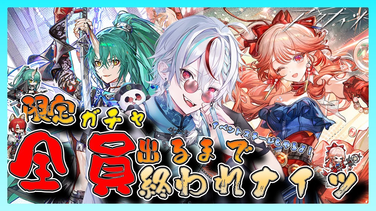 【アークナイツ 】異格ホシグマと遥引くぞ！！全員出るまで終われナイツ！！！！　