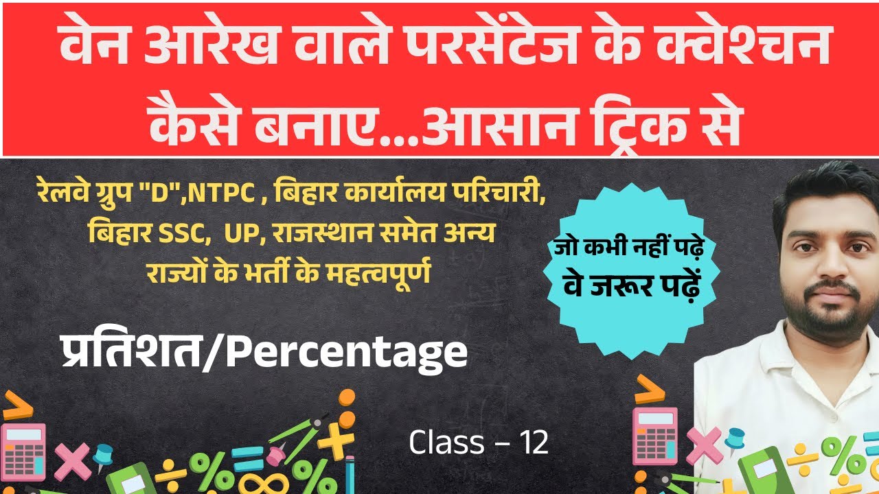 Venn Diagram वाले परसेंटेज के Question कैसे बनाए ? Math live class | Percentage MCQ for govt Exam