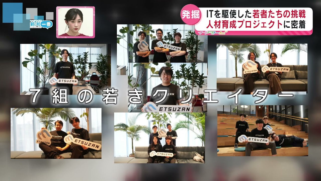 【ガタトピ】若者たちの挑戦　IT人材プロジェクトに密着！専門家がうなるアイデアの数々とは《新潟》