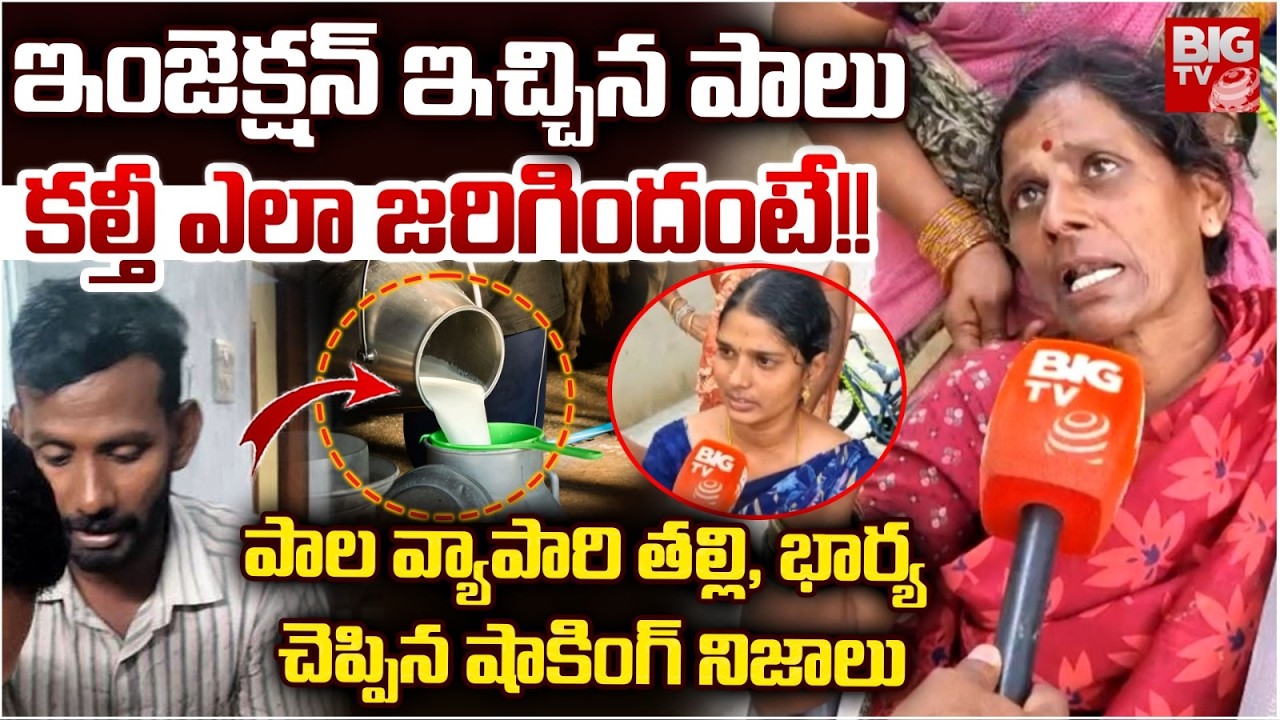 Rajahmundry Milk Vendor Ganesh Mother Interview | Lalacheruvu Milk Issue |  కల్తీ ఎలా జ‌రిగిందంటే!!