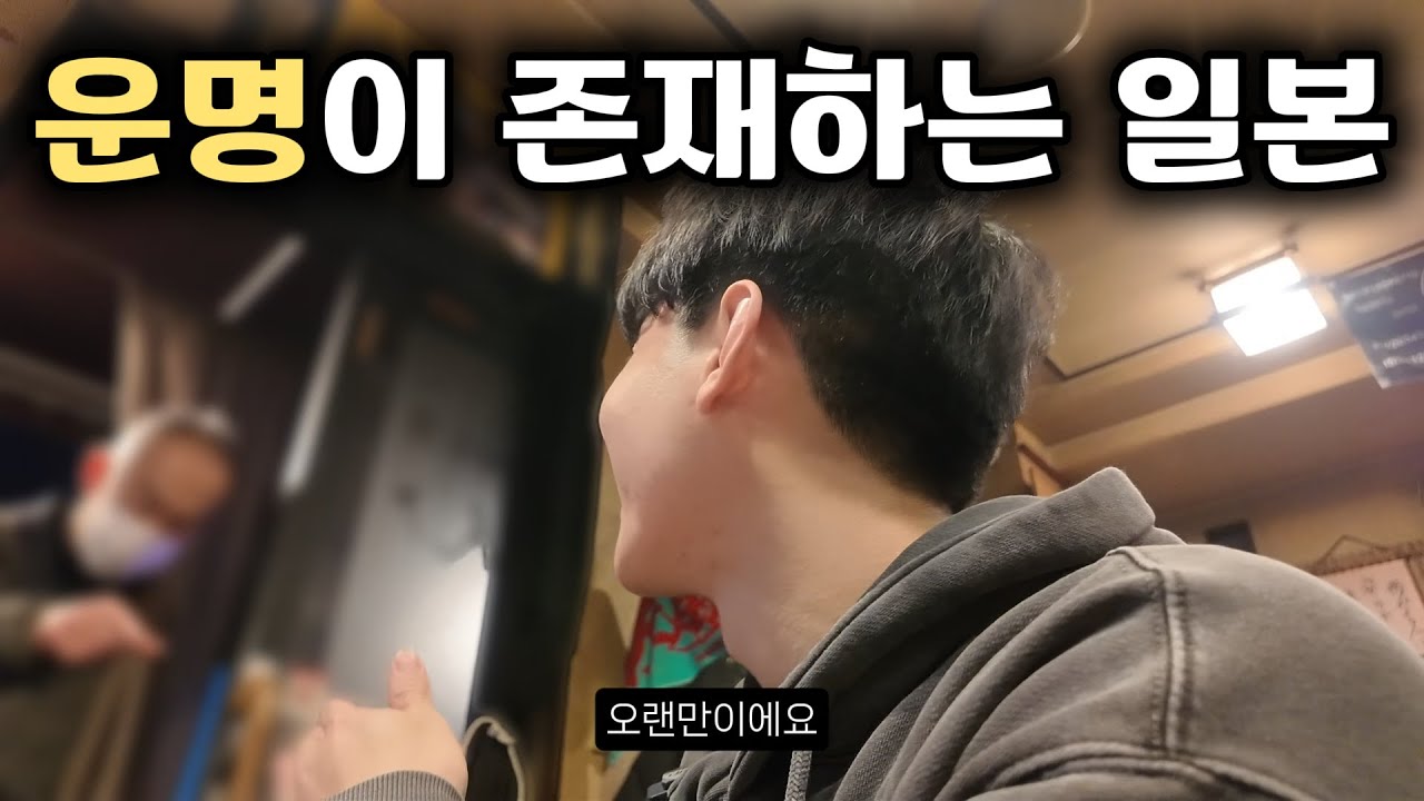 생각지도 못한 일본에서의 만남,한국의 선물을 전해드릴수 있게 되었다 | 일본워홀 결심 ep.3