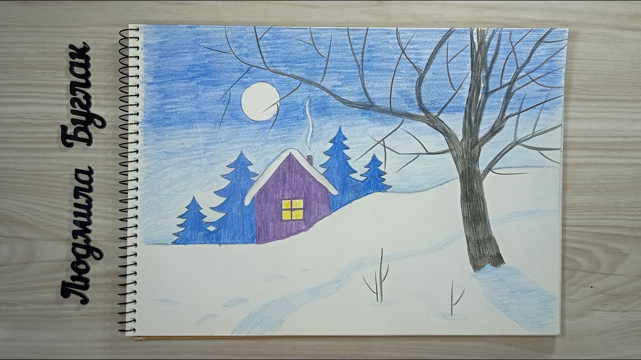 Як намалювати зимовий пейзаж олівцями #how to draw a winter landscape with pencils