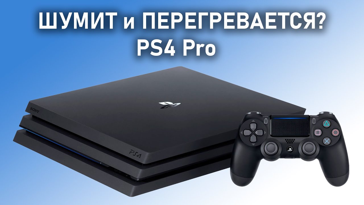Игровая приставка PS4 Pro. Разборка, чистка, замена термопасты