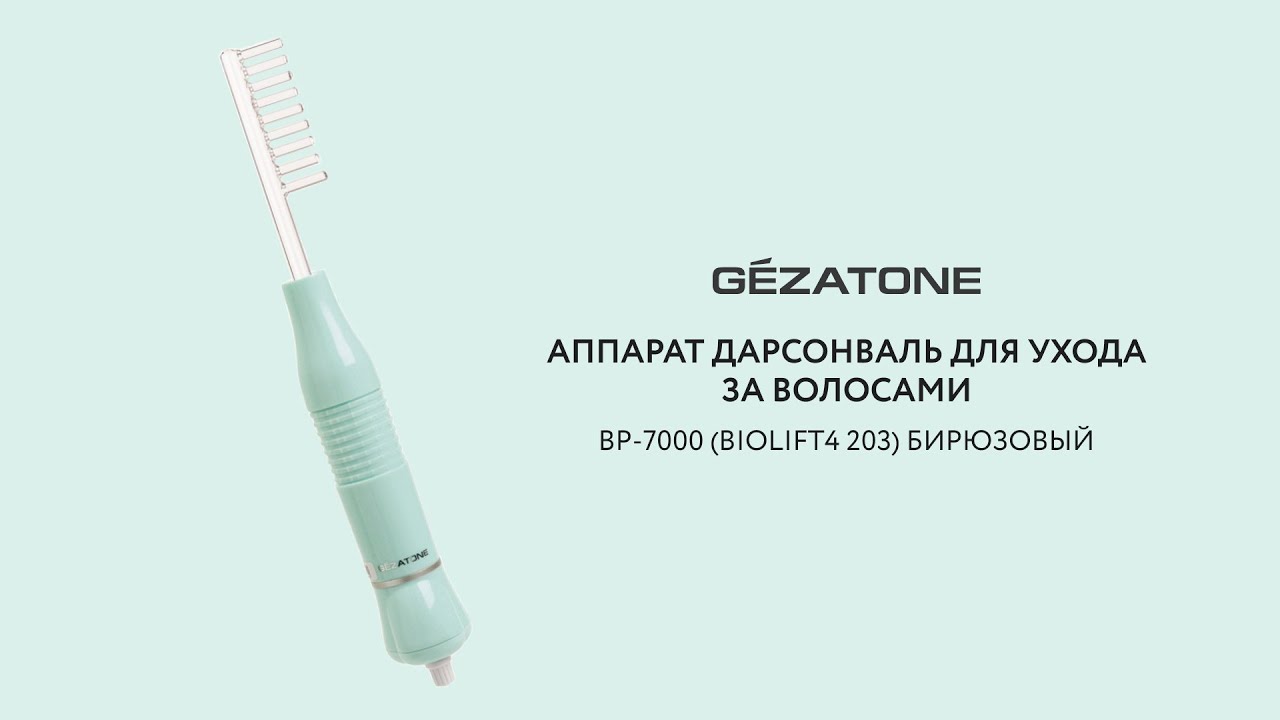 Как применять импульсный массажер с 5-ю сменными насадками BP-7000 Gezatone