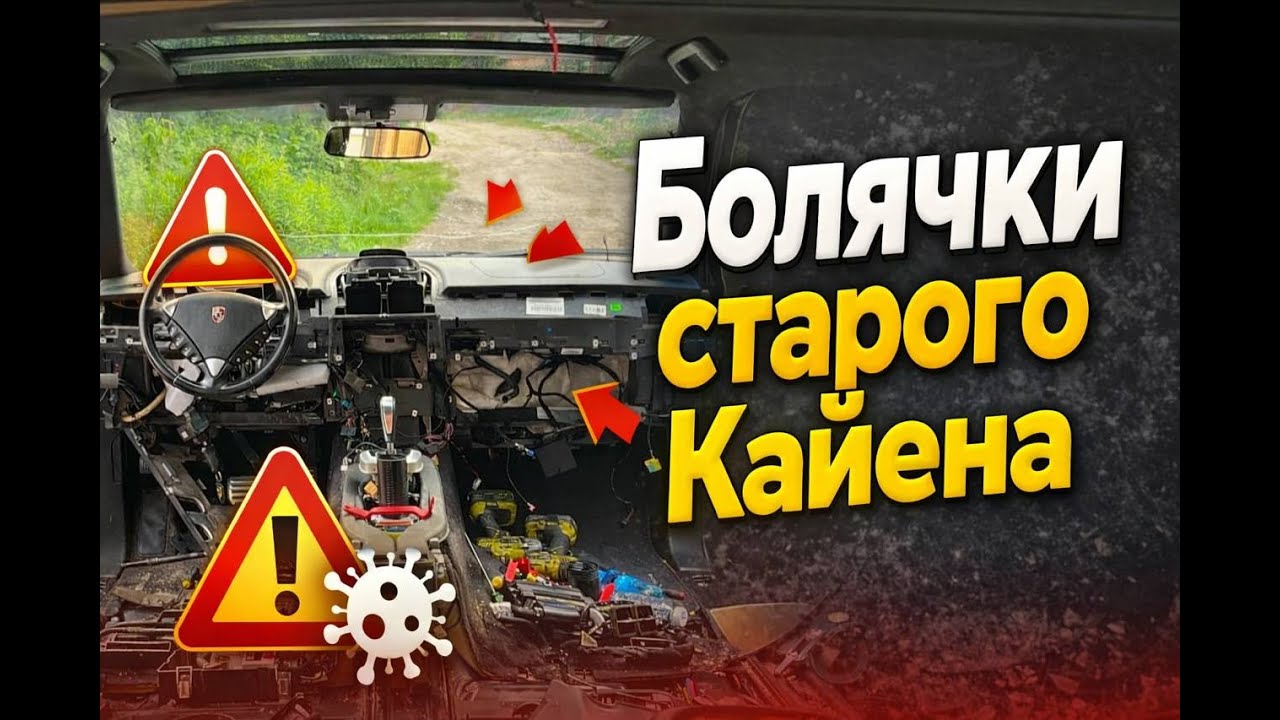 Проблемы старого Porsche Cayenne