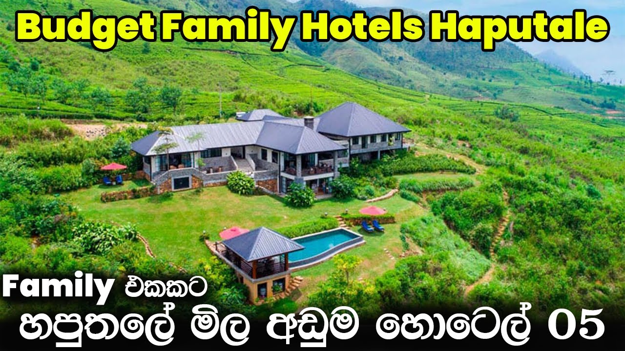 හපුතලේ Family එකකට නවතින්න මිල අඩුම හොටෙල් 05 | Best Budget Hotels Haputale, Sri Lanka
