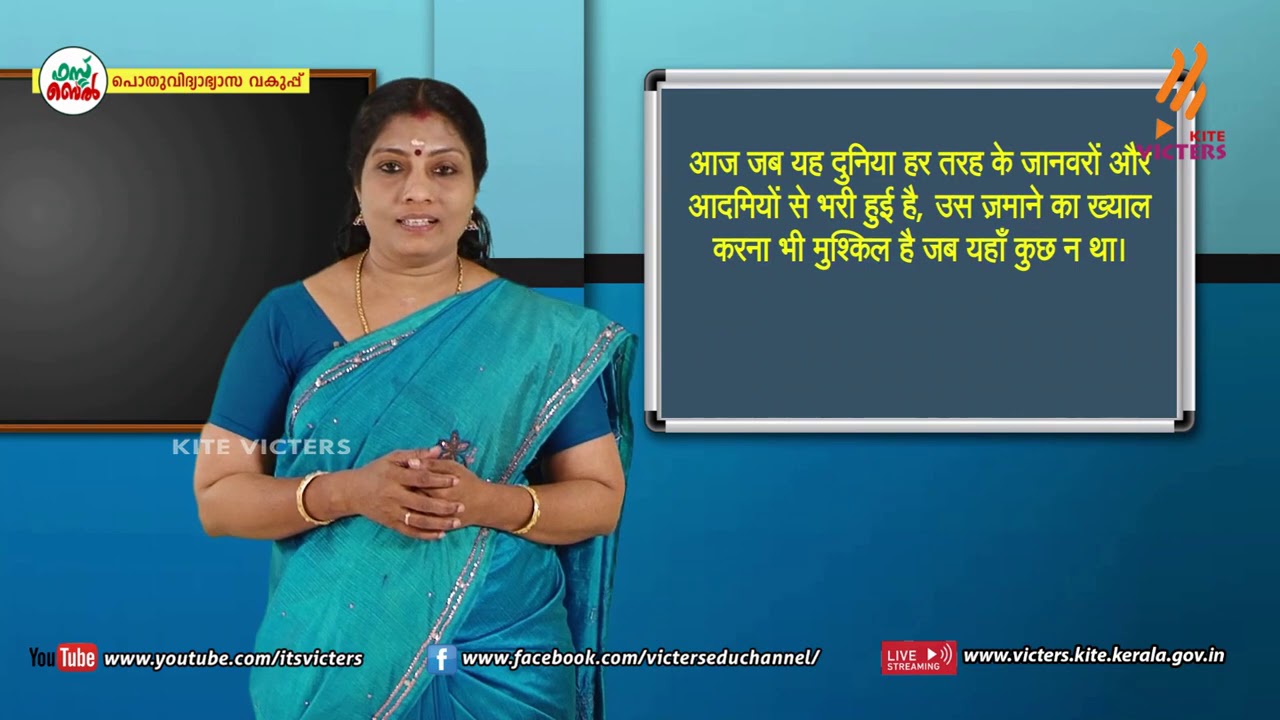 KITE VICTERS STD 09 Hindi Class 29 (First Bell-ഫസ്റ്റ് ബെല്‍)
