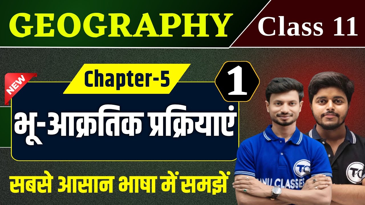 Geography Class 11 Chapter 5 | भू-आक्रतिक प्रक्रियाएं | Class 11th Geography Chapter 5 | Part 1