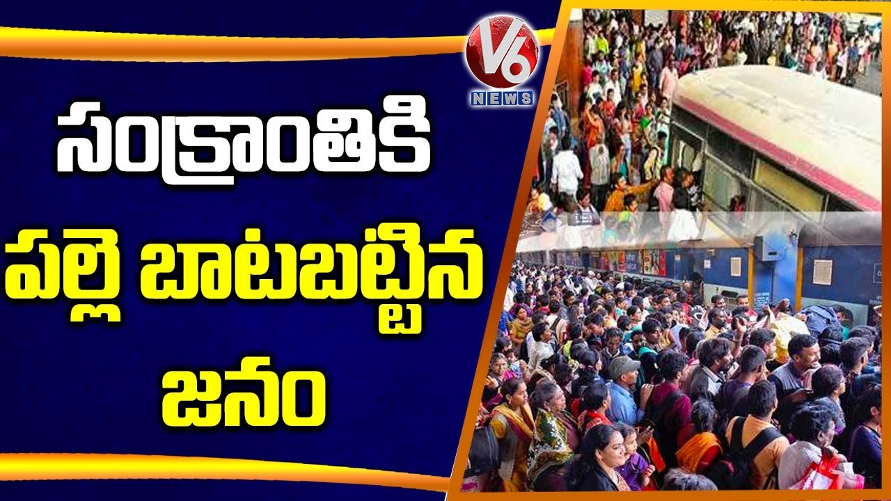 Sankranthi Rush Continue At Bus Stops And Railway Station | V6 Telugu News