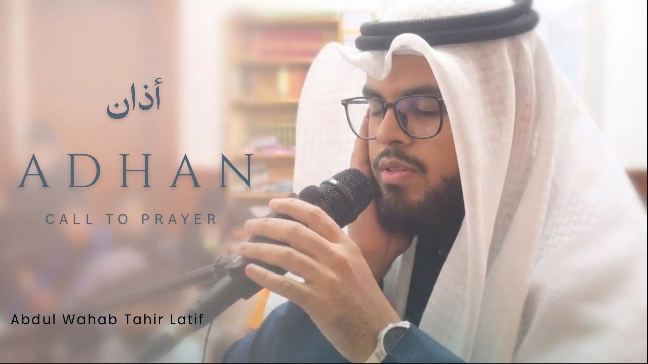 The Call to Prayer | Adhan | Abdul Wahab Tahir Latif | عبد الوهاب طاهر لطيف