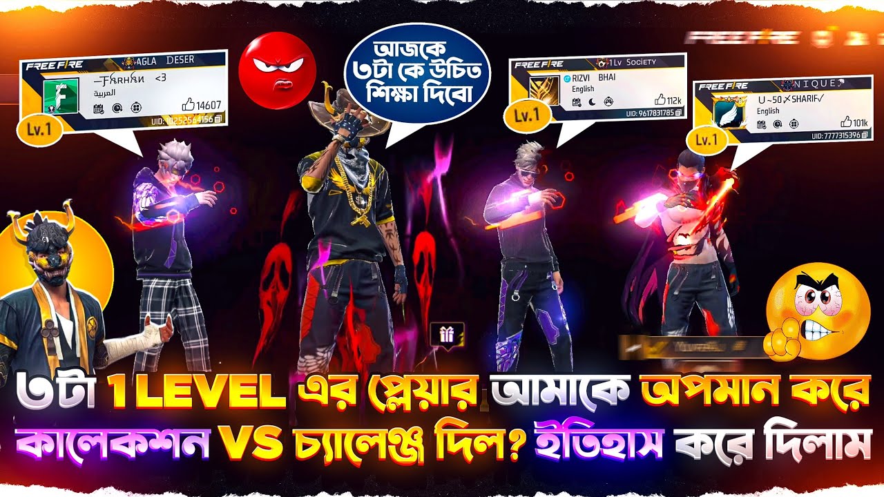 ৩ টা 1 LEVEL এর প্লেয়ার আমাকে অপমান করে কালেকশন VS চ্যালেঞ্জ দিল😱 ইতিহাস করে দিলাম😱 #collection 