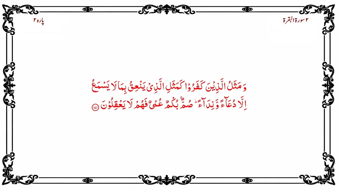 Quran Para 02/30 | Nasser Al Qatami