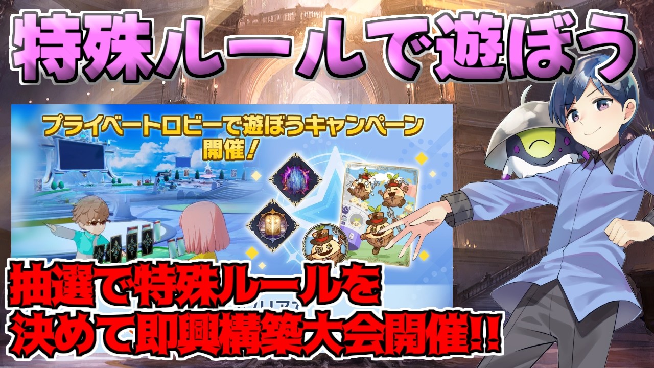 【参加型】特殊ルール突貫バース！抽選で特殊ルールを決めて突貫工事でデッキを作って戦おう！！【Shadowverse Worlds Beyond】【シャドバWB】