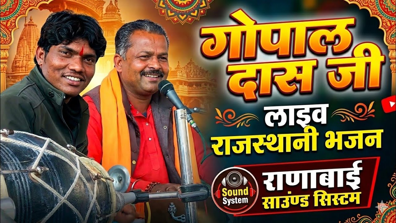 गोपाल दास जी बुचकला 