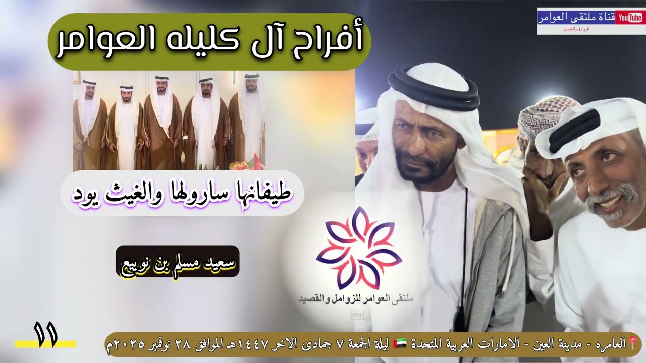زوامل حفل زواج | شباب الكليله العوامر 2025 م 