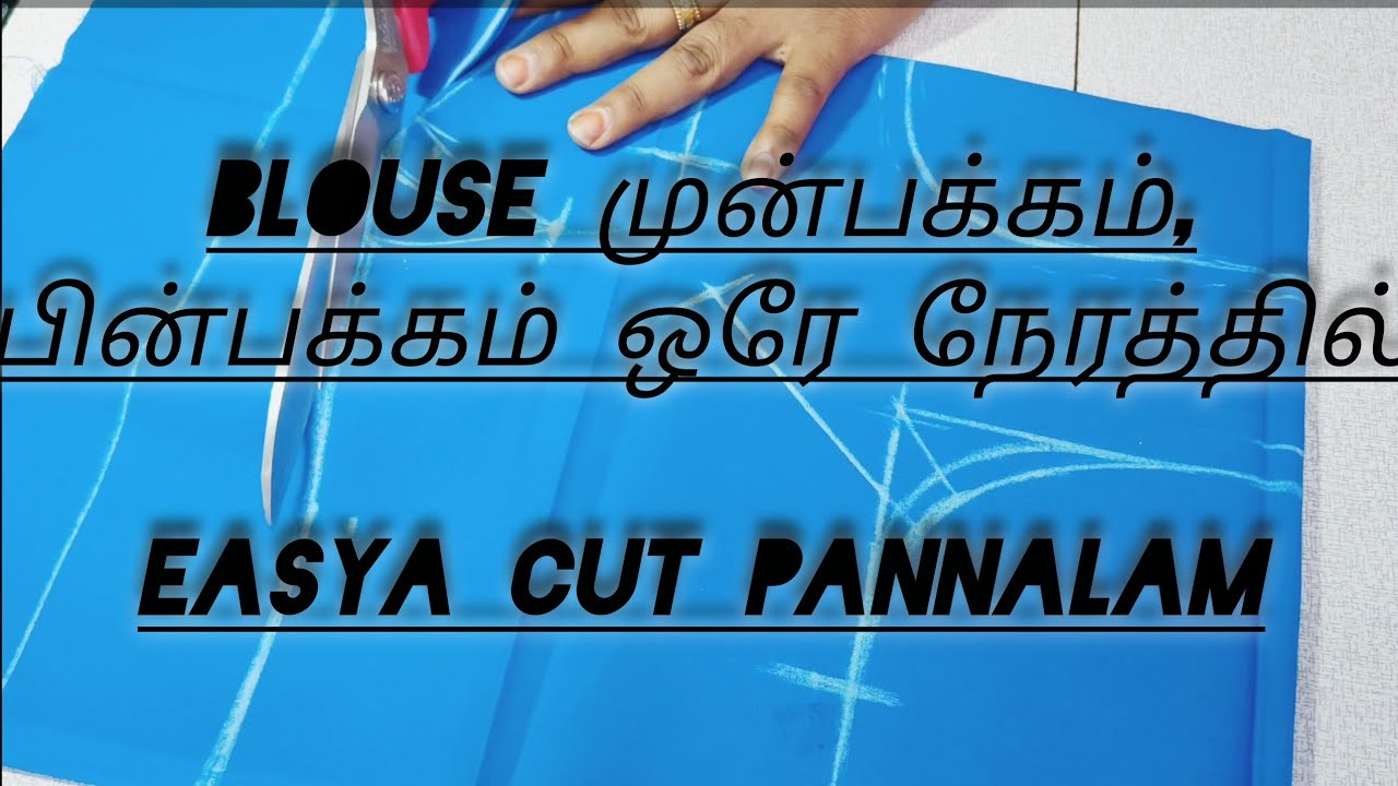 அளவு blouse வைத்து normal blouse cutting seivathu eppadi? #normalblousecutting #foldingmethod 