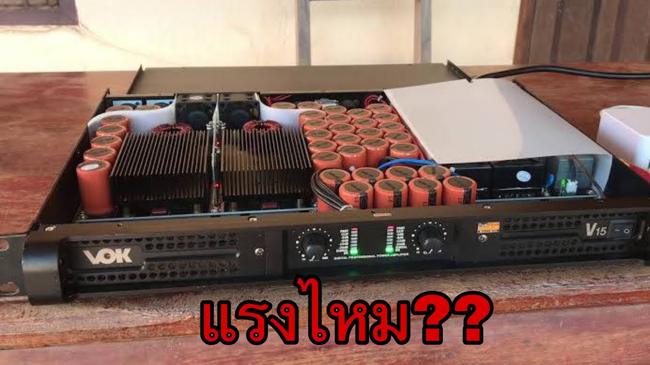 เพาเวอร์แอมป์ VOK V15 V20