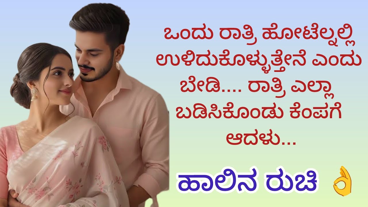 Kannadakathegalu-15#lessonablestory 