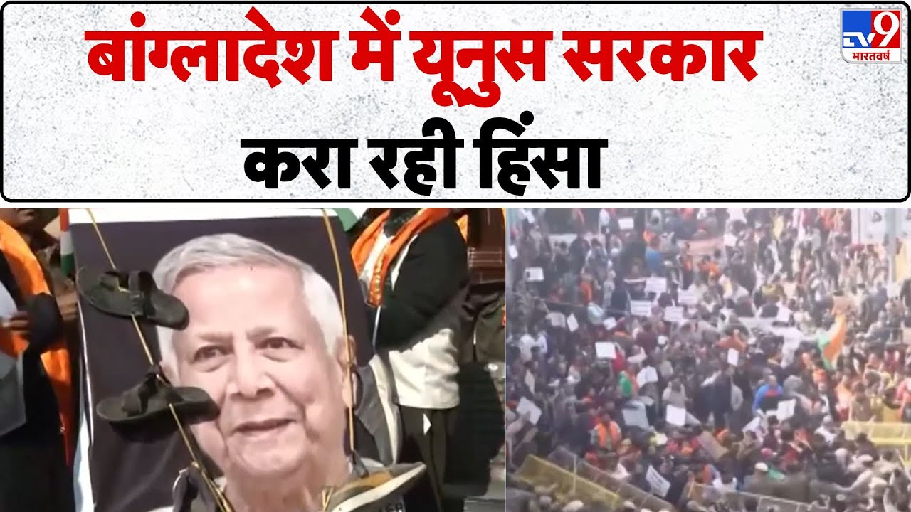 Bangladesh Violence: बांग्लादेश में यूनुस सरकार करा रही हिंसा - TV9 | Mohammad Yunus