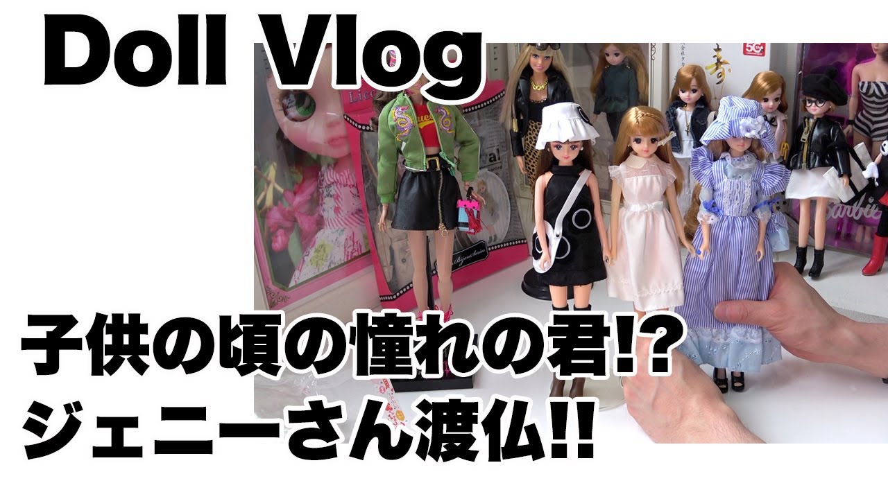 『久しぶりのジェニーちゃん人形と再開！？』Vlog - 2020.03.22 -