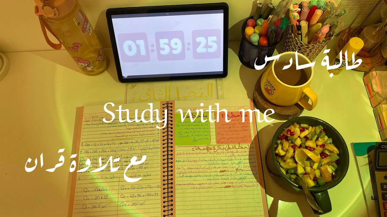 Study with me | study with Quran |  2 hour 