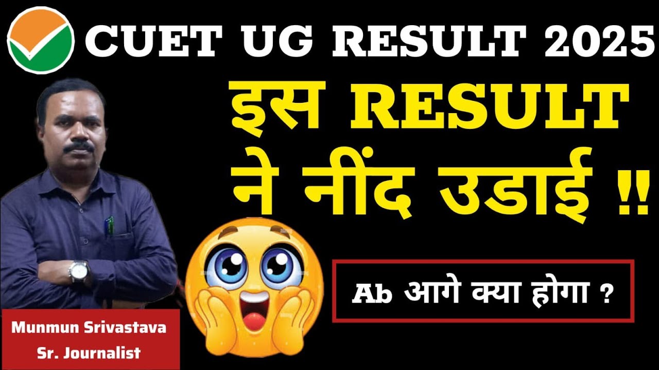 CUET UG Result 2025 Out:NTA के इस  Result ने सबकी नींद उड़ाई! ll NO FULL MARKS !! Massive Deduction