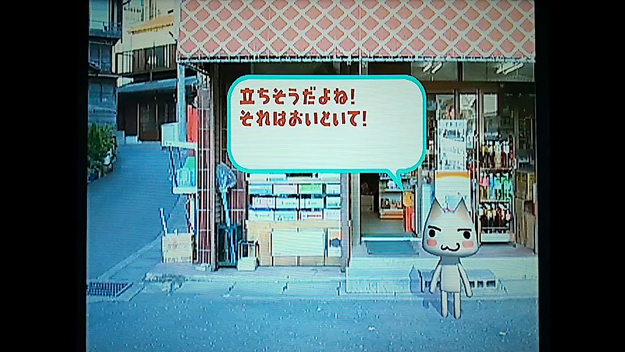 Doko Demo Issyo PS2: Toro to Kyujistu: Day 2 Back Alleys