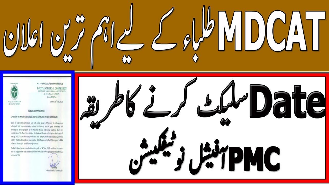 PMC Latest News MDCAT 2022 Date Selection MDCAT 2022 Date PMC MDCAT 2022 latest News PMC MDCAT 2022