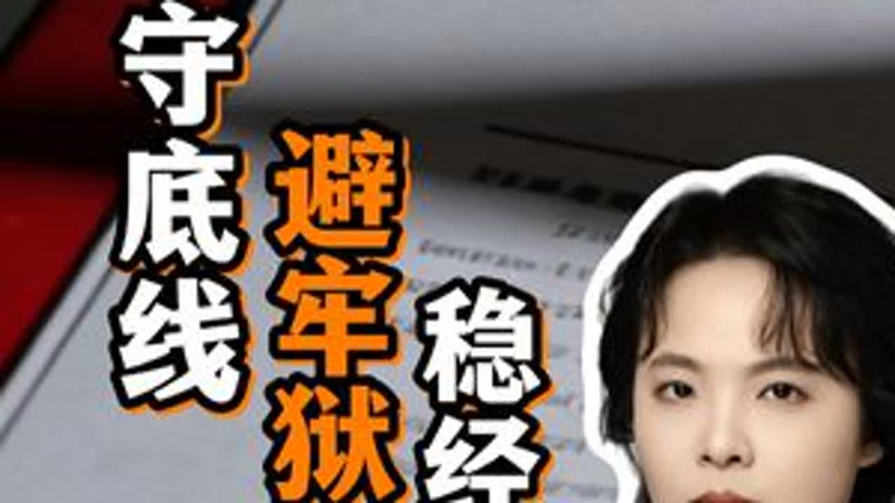 助贷老板一对一刑事风险防控闭门课 守底线 避牢狱 稳经营！ #骗贷 #助贷中介 #银行贷款 #抖来普法2026 #深度理性计划