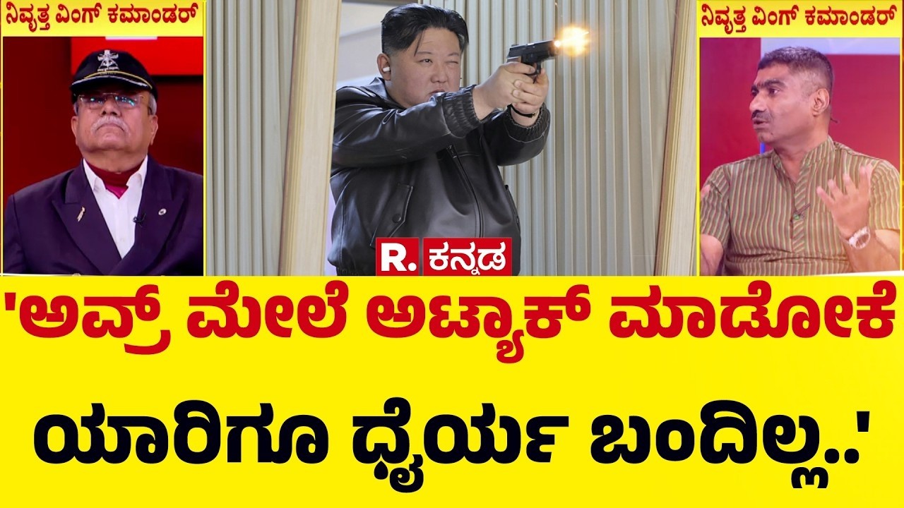 US-Israel Vs Iran War: 'ಅವ್ರ್ ಮೇಲೆ ಅಟ್ಯಾಕ್ ಮಾಡೋಕೆ ಯಾರಿಗೂ ಧೈರ್ಯ ಬಂದಿಲ್ಲ..'| Mahabharata Mega Debate