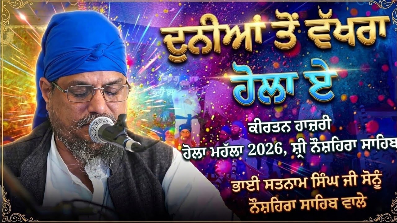 🌕Night Diwan | Holla Mahalla 2026 | Shri Naushera Sahib | Bhai Satnam Singh Ji Naushera Sahib Wale.