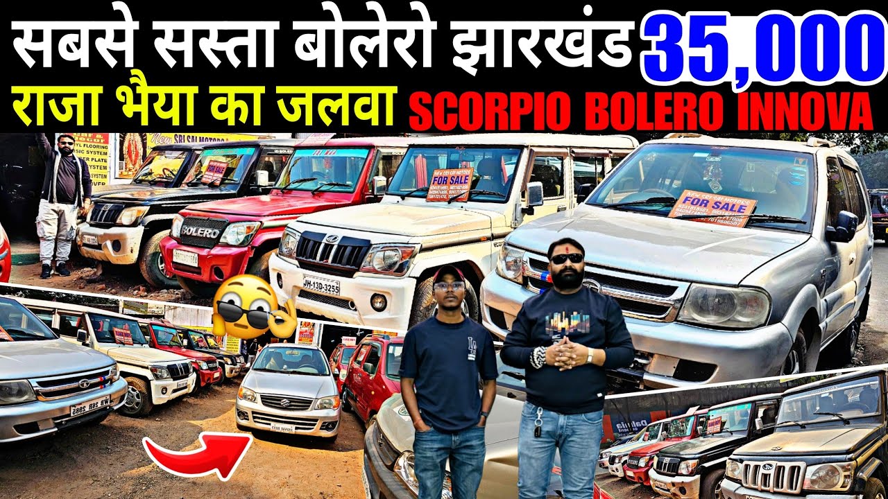 सबसे सस्ता बोलेरो-₹35,000 | राजा भैया का जलवा | BOLERO CAR BAZAR | Used Car For Sale 2026 | Old Car 