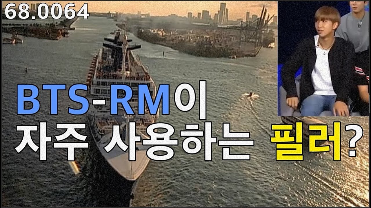 방탄소년단 랩몬스터의 영어실력이 유창하게 들리는 이유? (The Secret to BTS Rap Monster's English Fluency)  68.0064