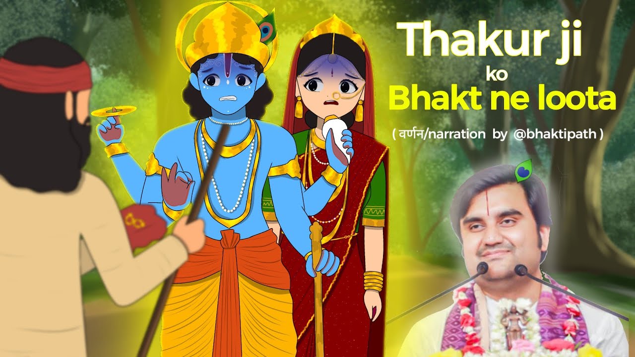 Ek Bhakt ne Thakur ji ko loot liya ll सब सोने का गहना लूट लिया @BhaktiPath 