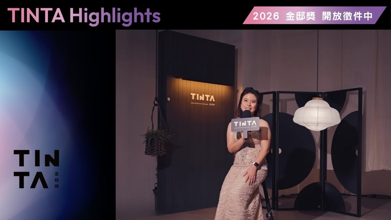 回顧2025年【金邸之光｜靈感沙龍】--專訪：主辦單位i室設圈漂亮家居社長
