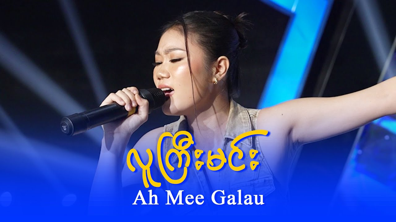 Ah Mee Galau : လူကြီးမင်း