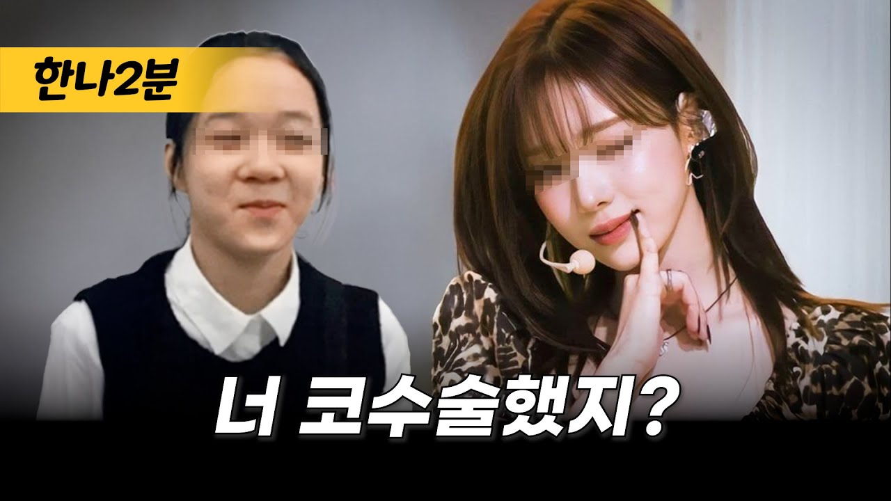 코성형, 했는지 안했는지 알아보는 방법! 🤔