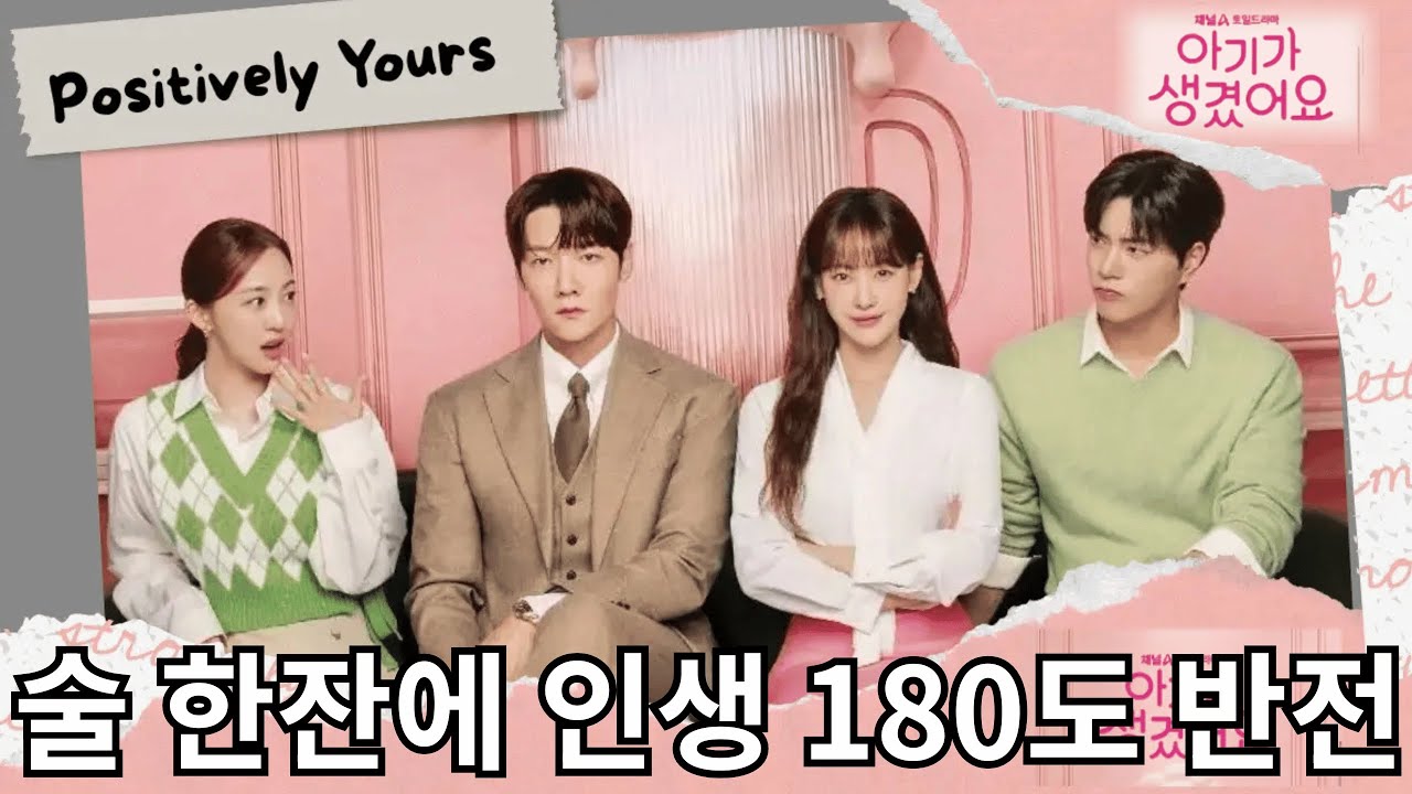 최진혁·오연서, 원나잇 후 임신? 2026년 로코 폭탄 온다