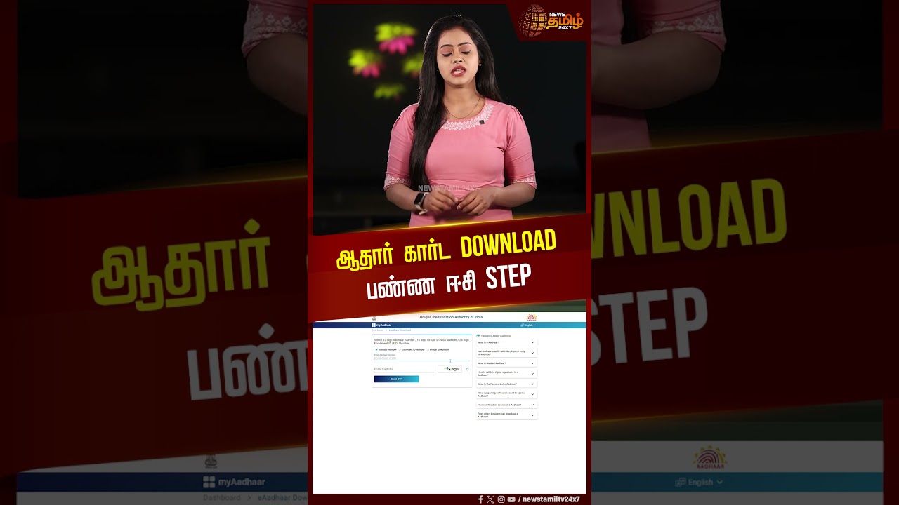 ஆதார் கார்ட Download பண்ண ஈசி Step | Aadhar Card