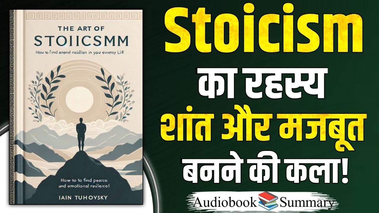 The Art of Stoicism by Ian Tuhovsky | Book Summary in Hindi | Audiobook