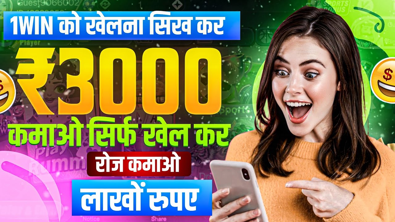 1win kaise khele | how to play 1win | 1win kaise khelte hain | 1win game kaise khele