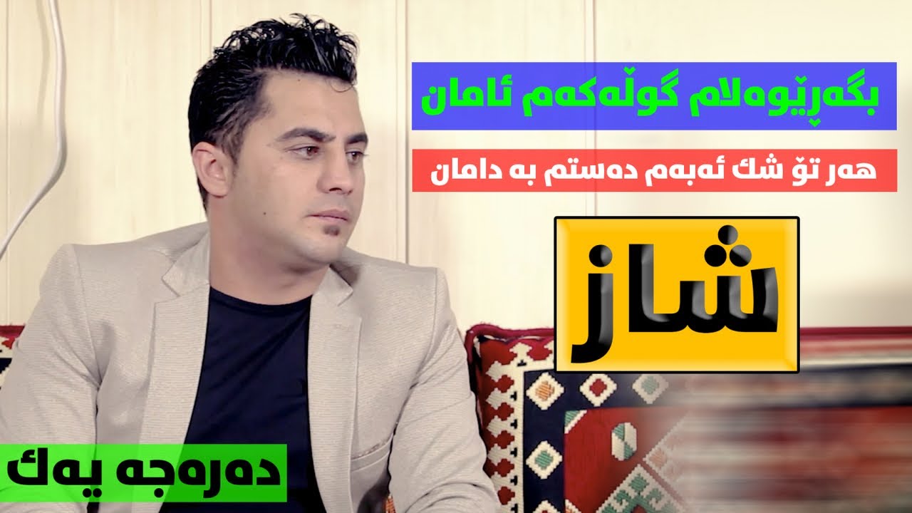 Peshraw Hawrami (Bgarewa Lam) Saliady Aland - Track 2 - ARO
