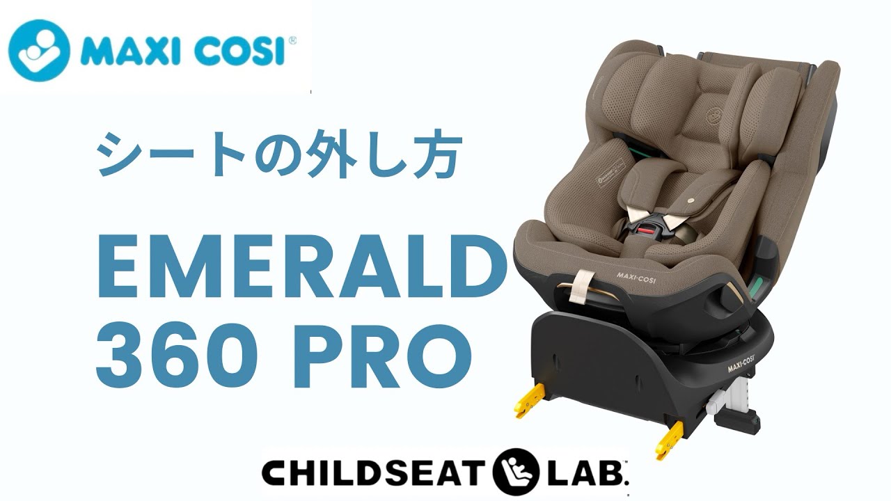 EMERALD360PROシートの外し方